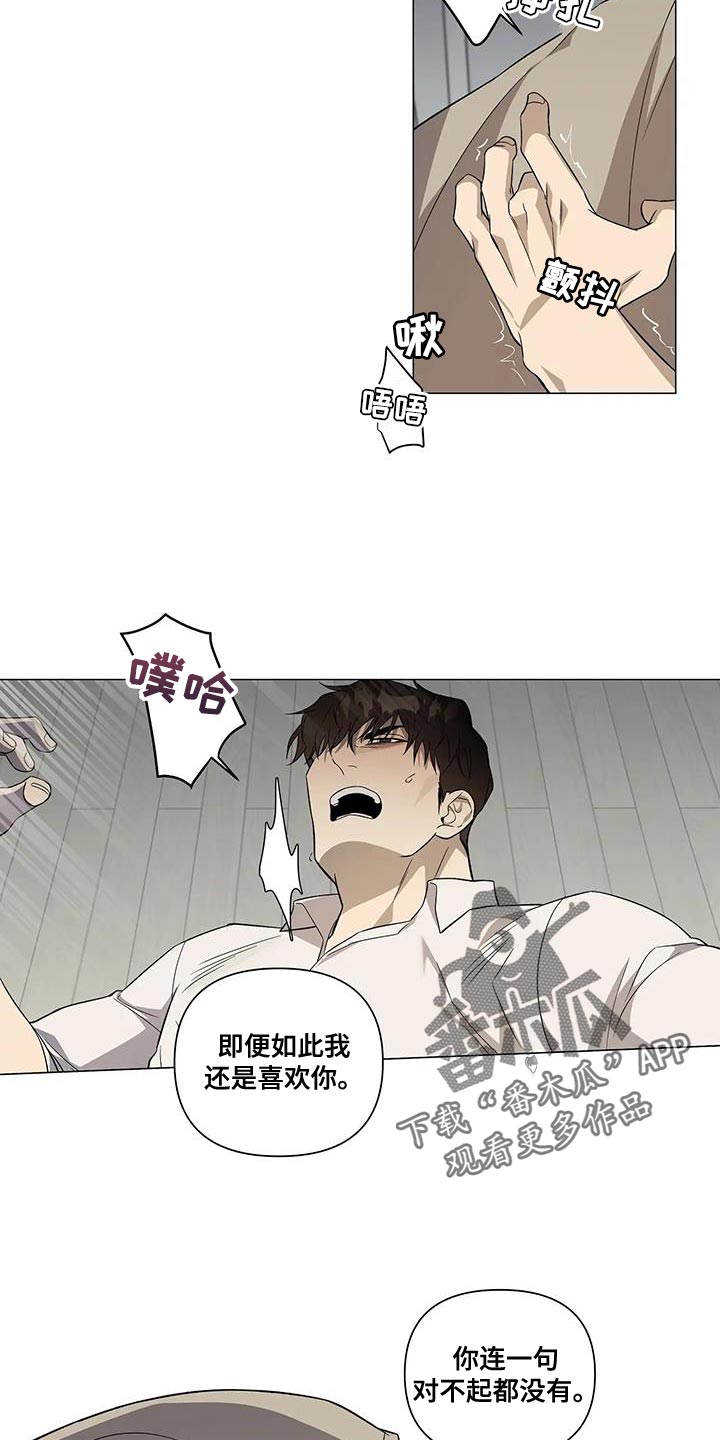 《警察先生》第28章发火 第18页
