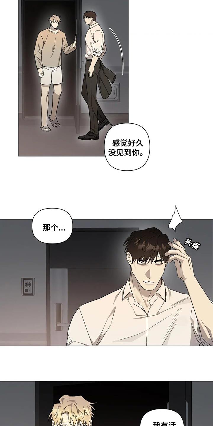 《警察先生》第28章发火 第2页