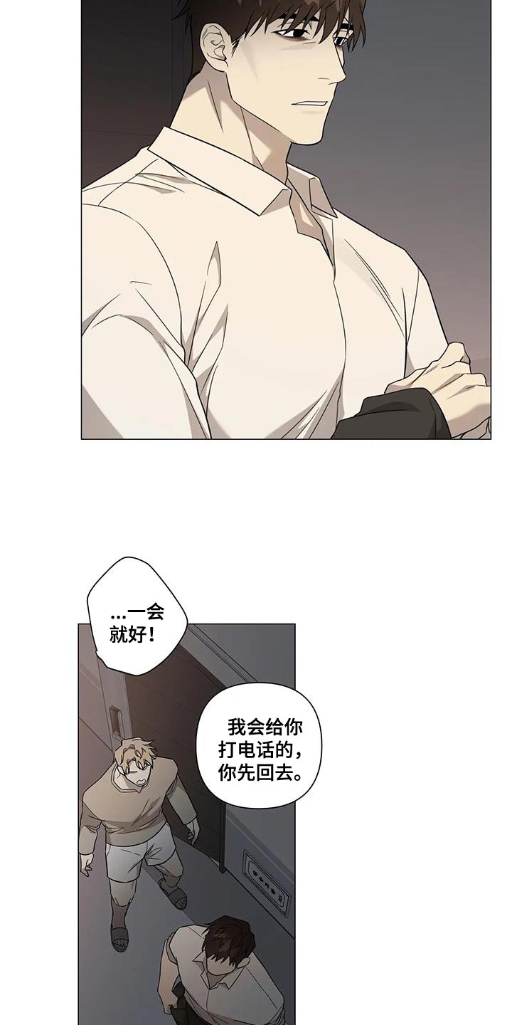 《警察先生》第28章发火 第6页