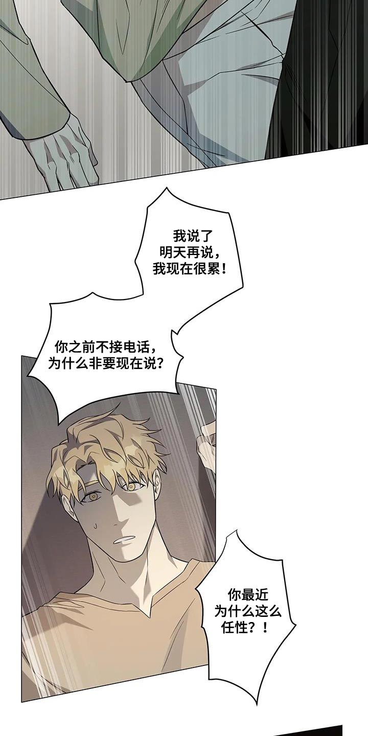 《警察先生》第28章发火 第9页