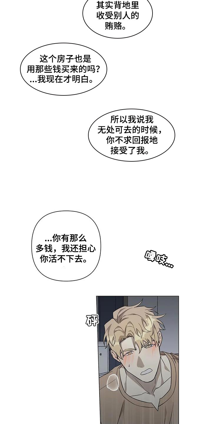 《警察先生》第29章对不起 第10页