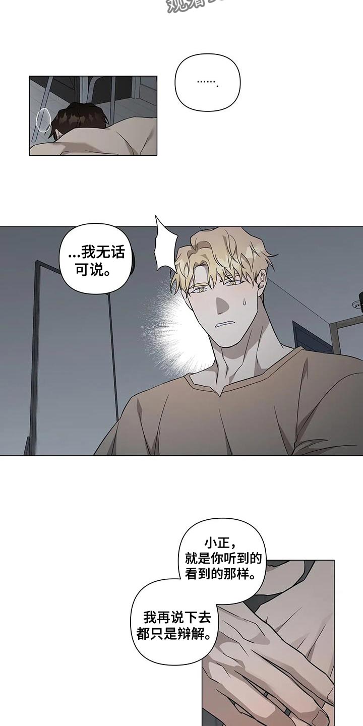 《警察先生》第29章对不起 第13页