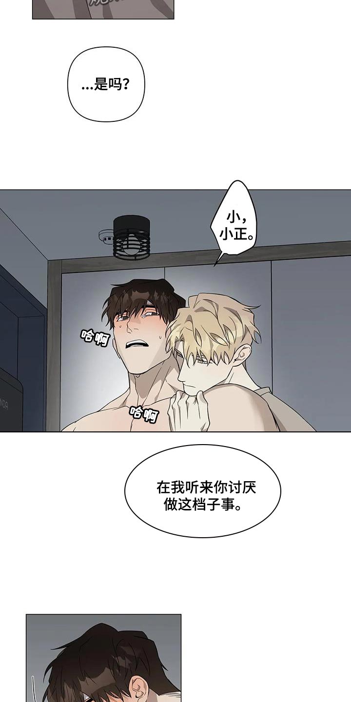 《警察先生》第29章对不起 第15页