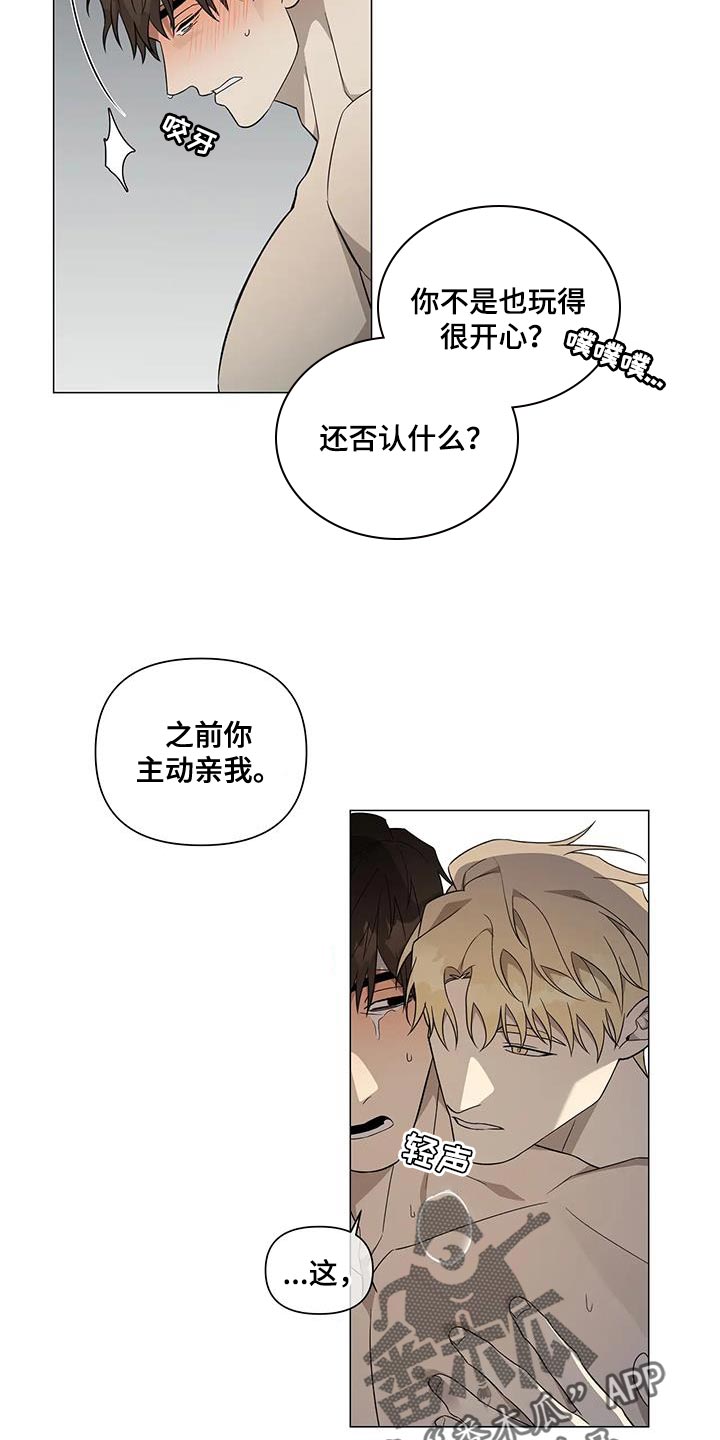 《警察先生》第29章对不起 第16页