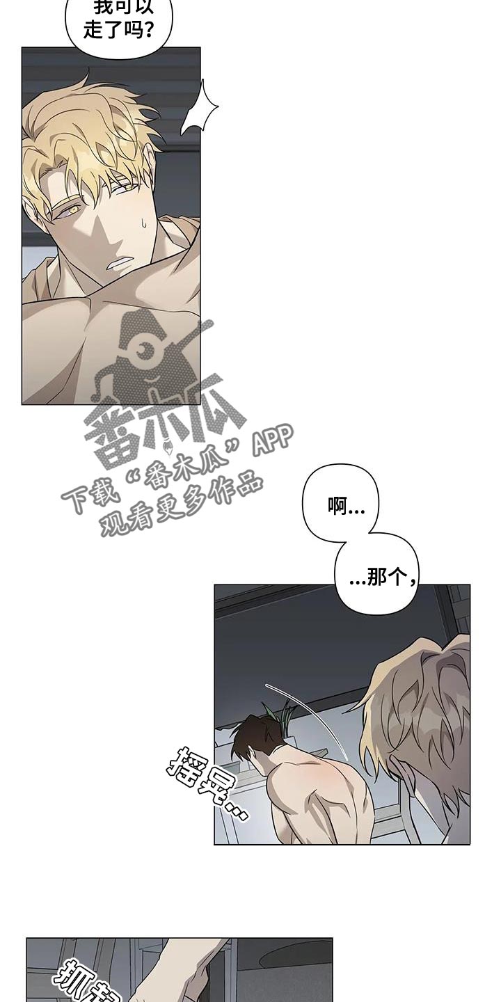 《警察先生》第29章对不起 第19页