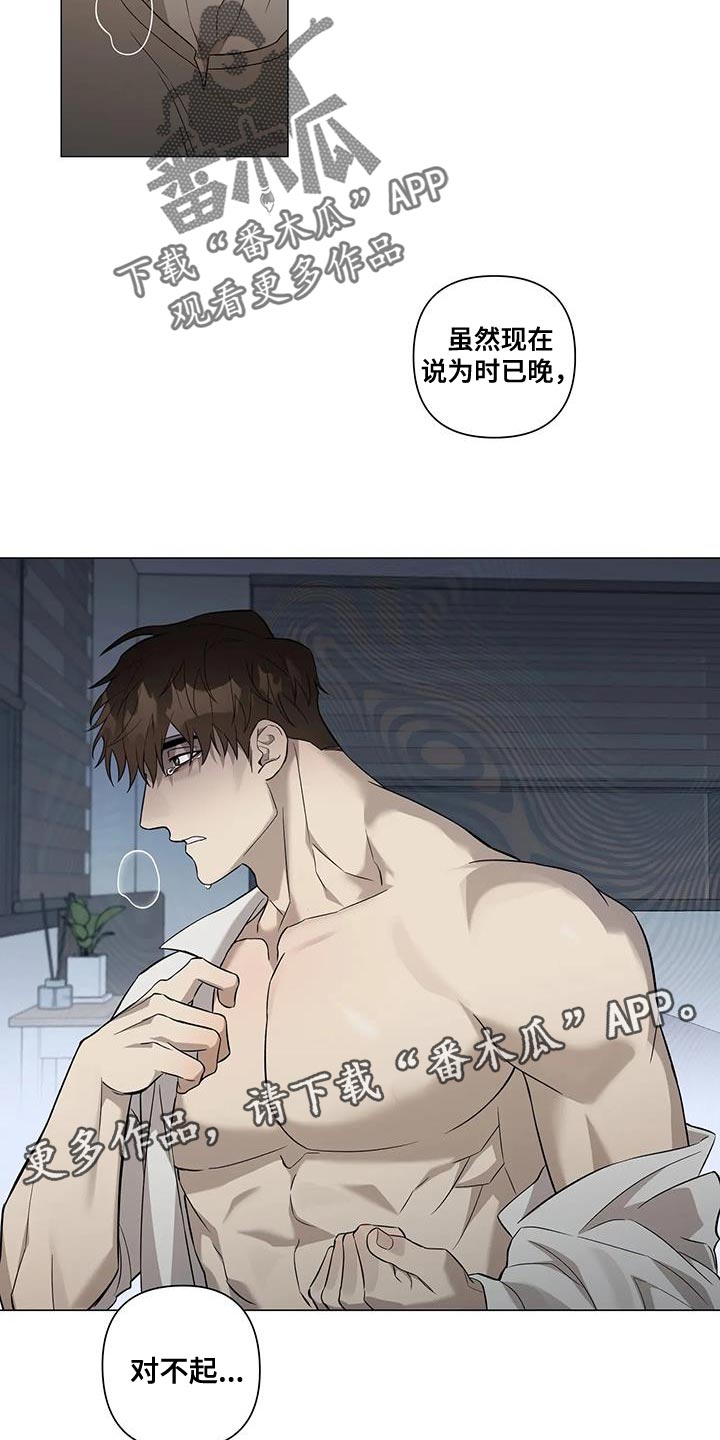 《警察先生》第29章对不起 第21页