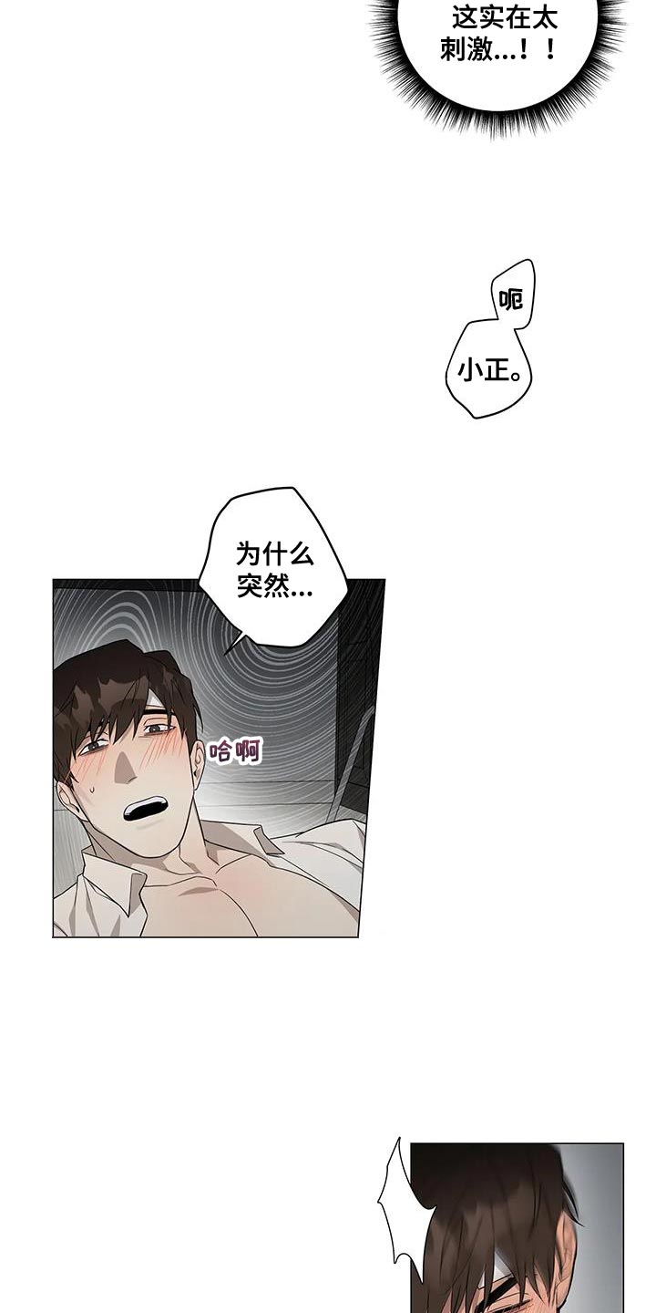 《警察先生》第29章对不起 第3页