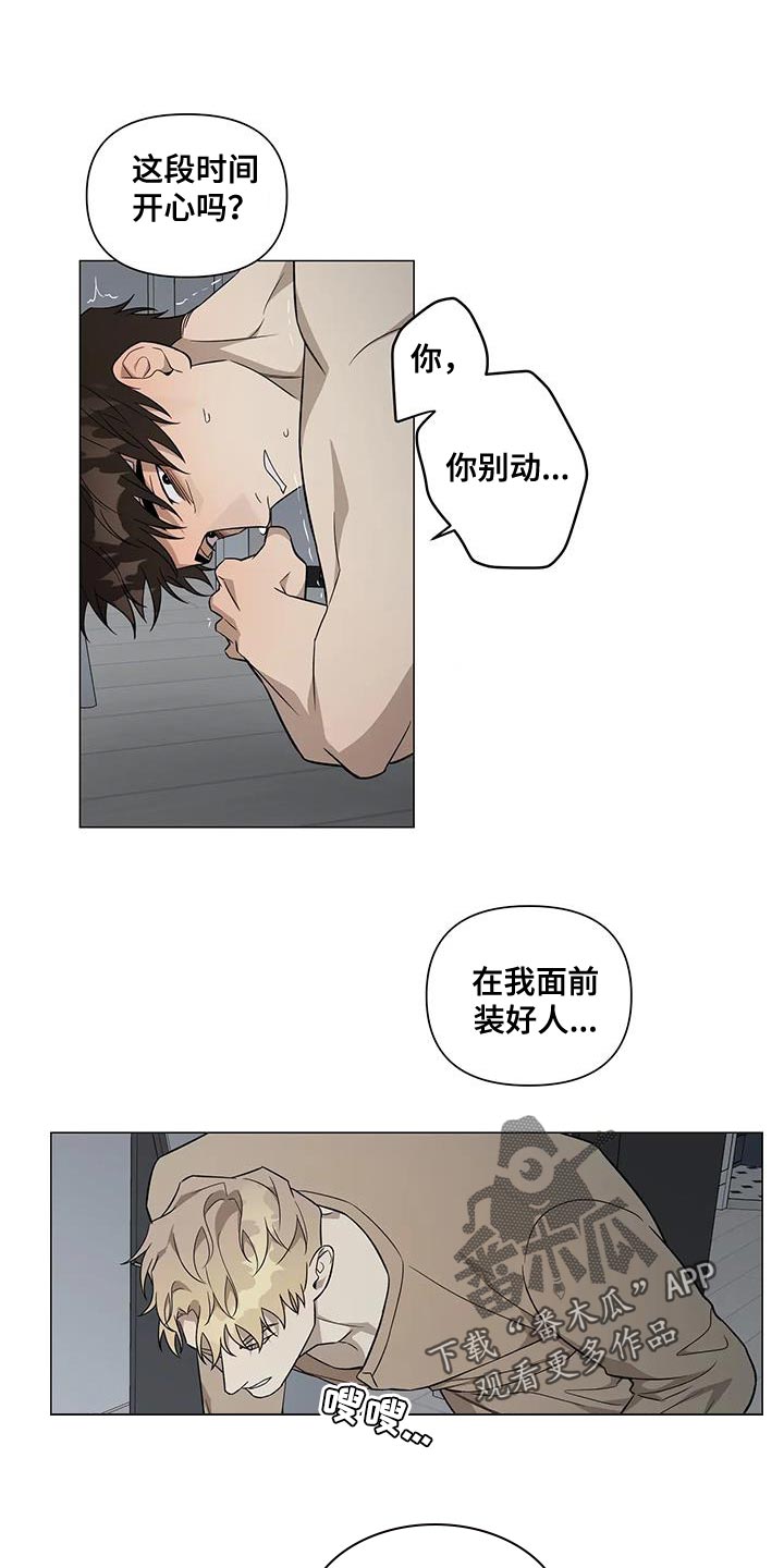《警察先生》第29章对不起 第9页