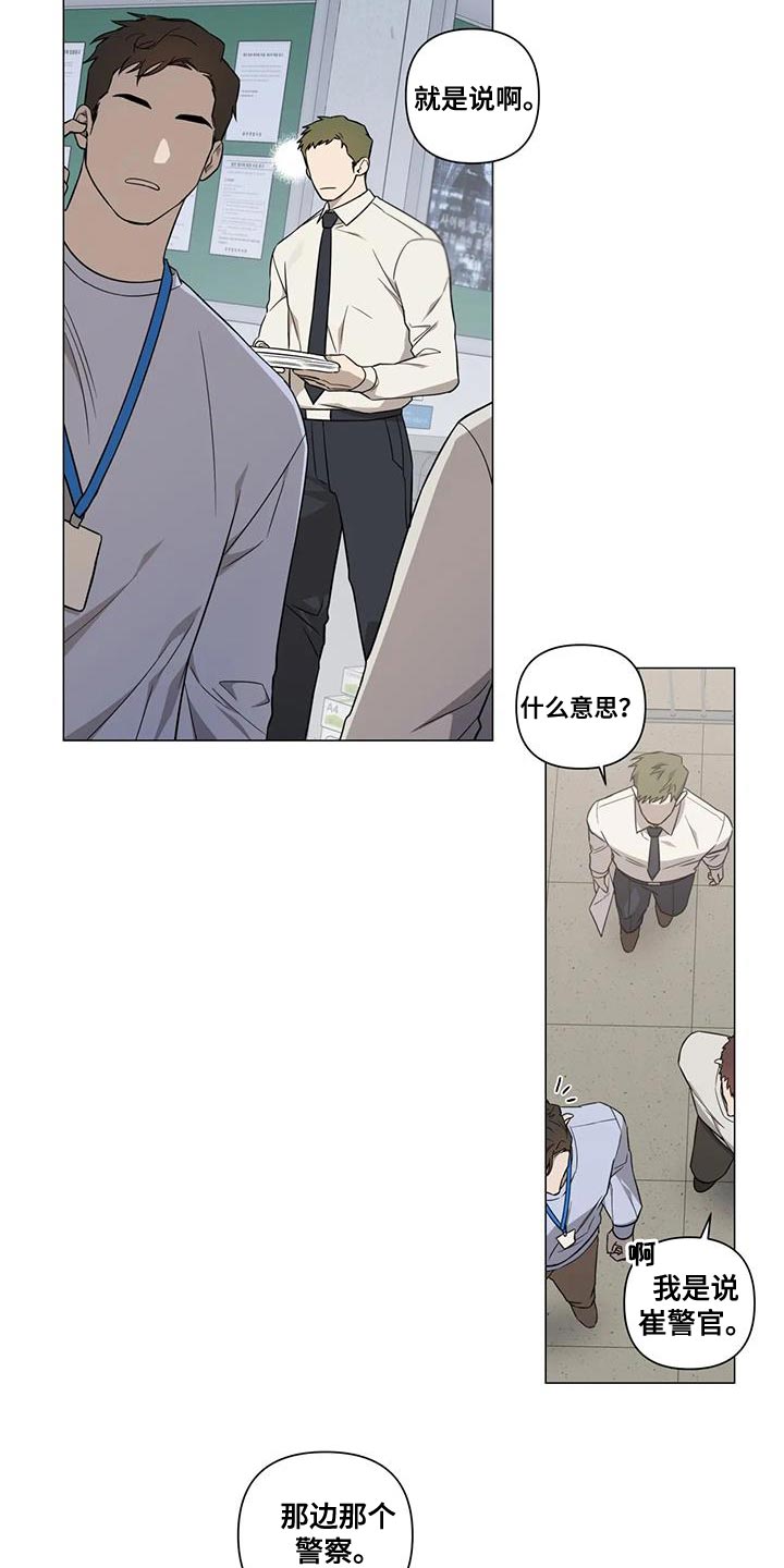 《警察先生》第27章嫉妒 第10页