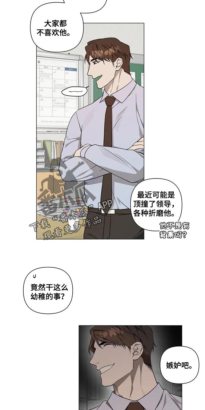 《警察先生》第27章嫉妒 第11页