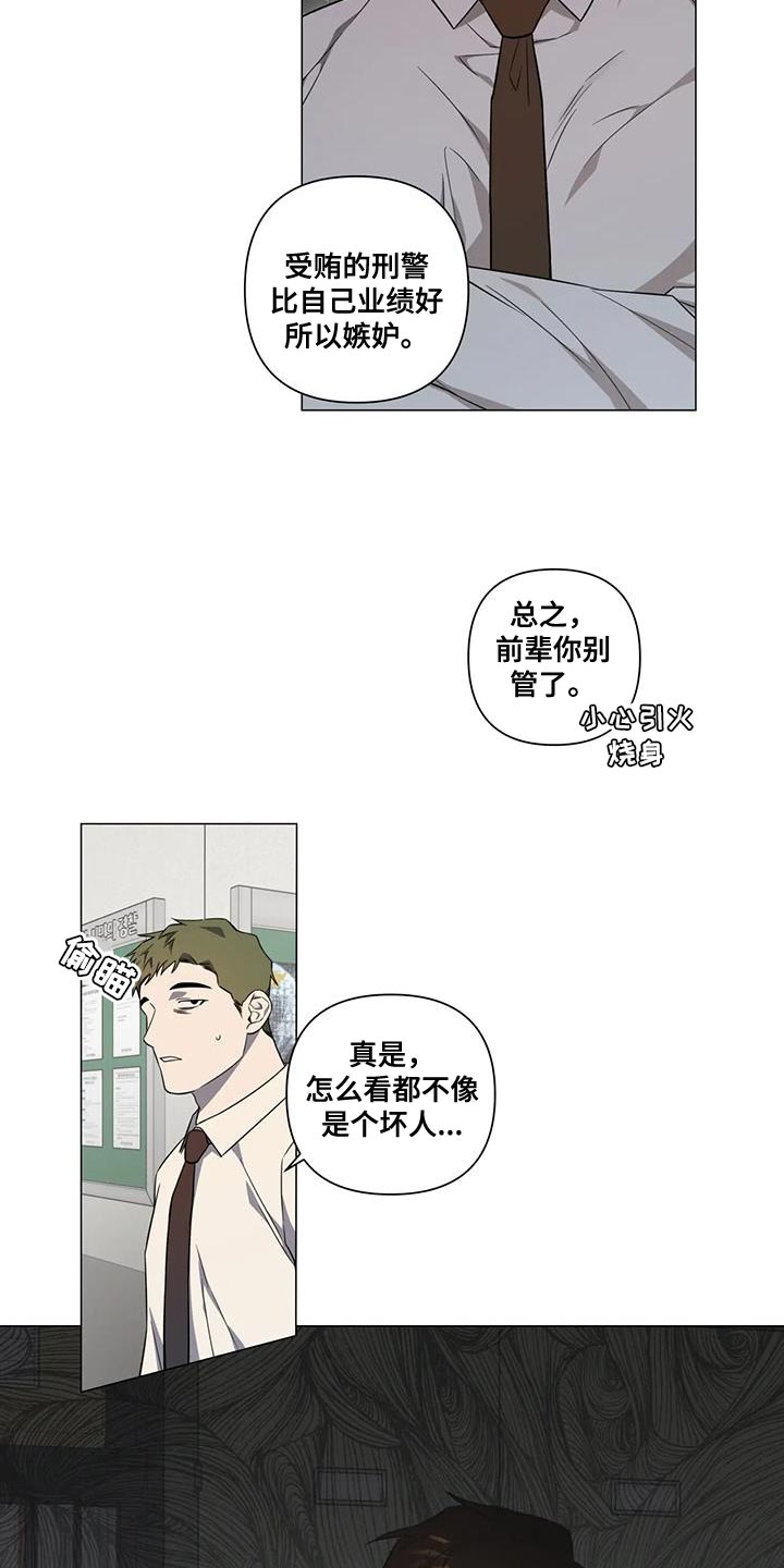 《警察先生》第27章嫉妒 第12页