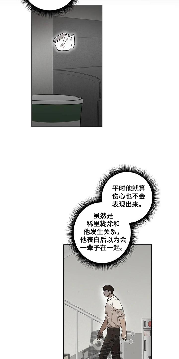 《警察先生》第27章嫉妒 第5页