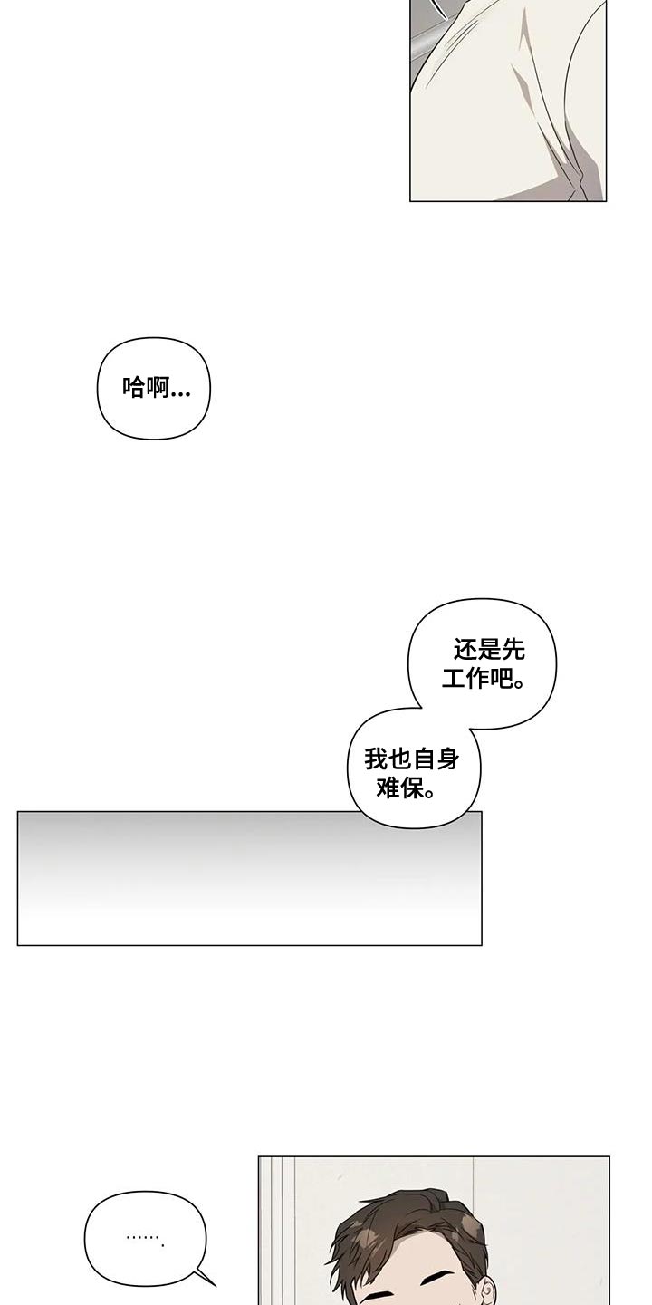 《警察先生》第27章嫉妒 第8页