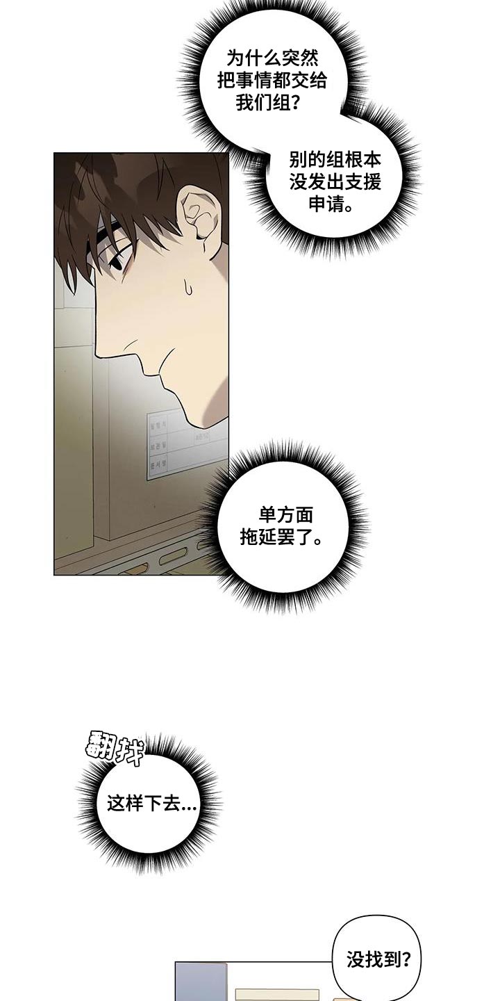 《警察先生》第26章很喜欢他 第3页