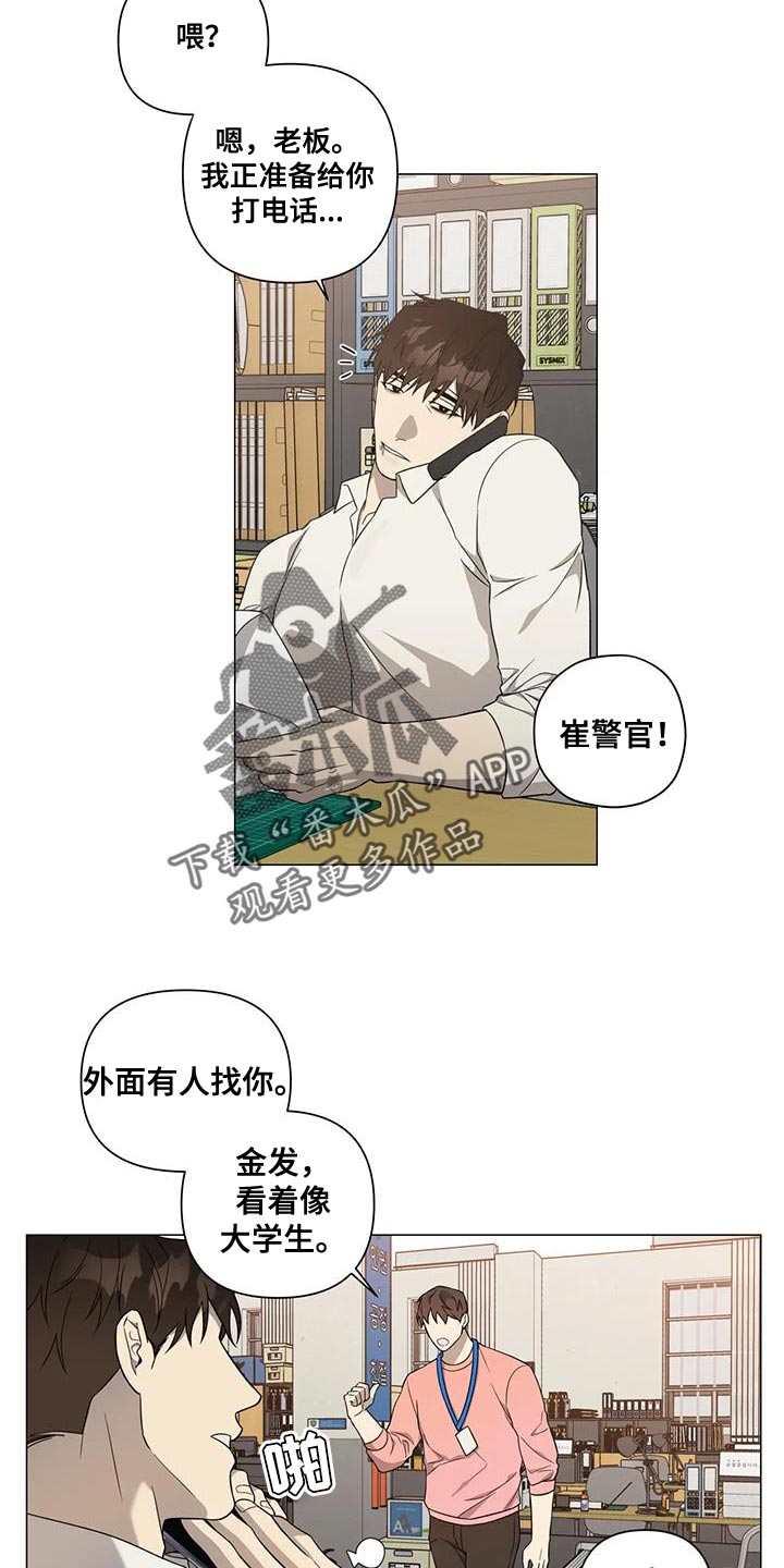 《警察先生》第26章很喜欢他 第6页