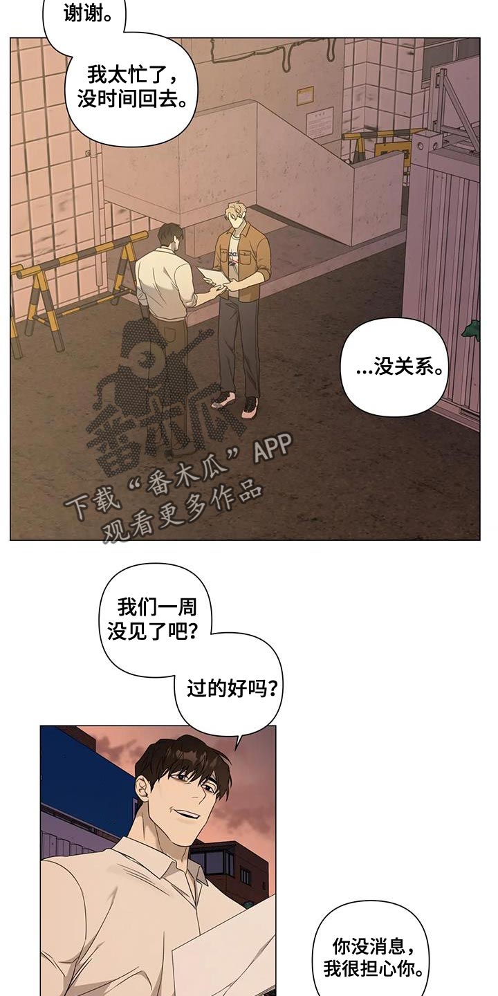 《警察先生》第26章很喜欢他 第8页