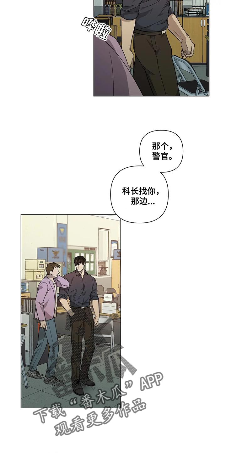 《警察先生》第30章训话 第13页
