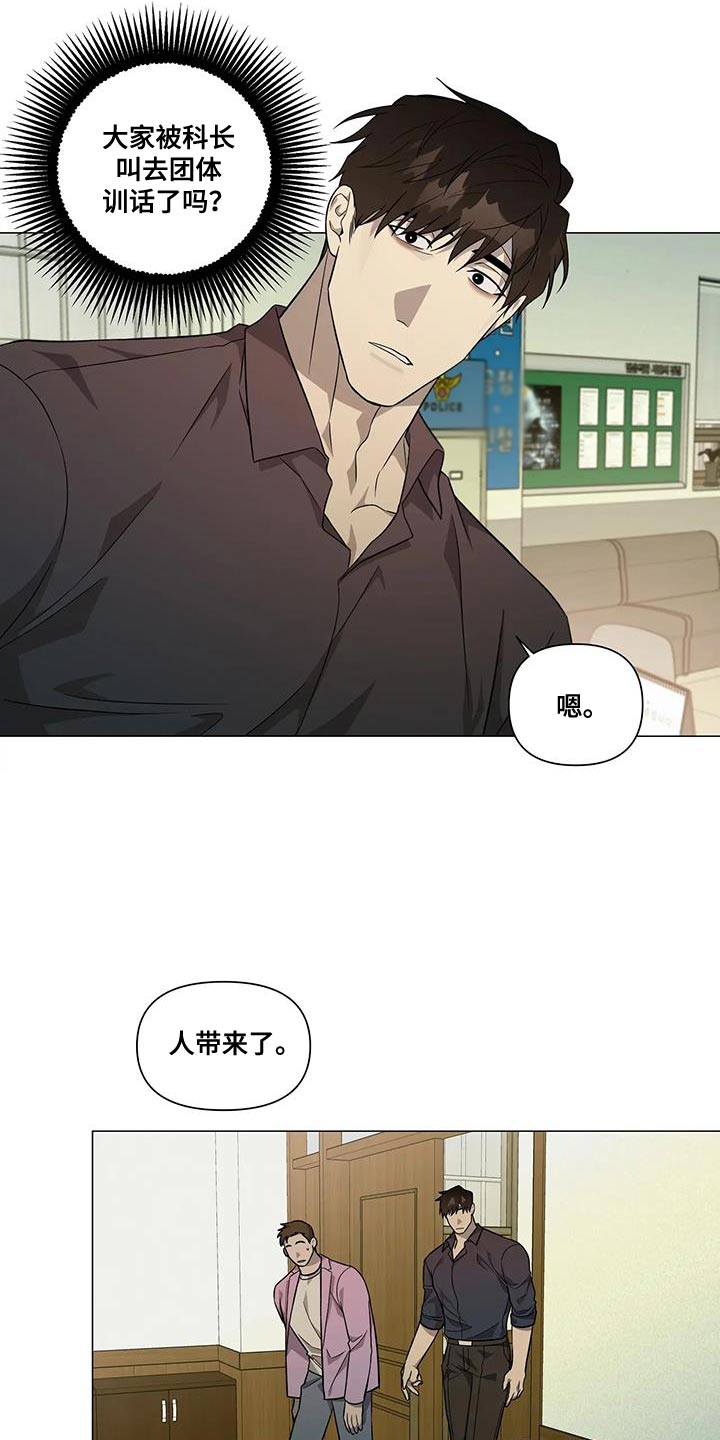 《警察先生》第30章训话 第14页
