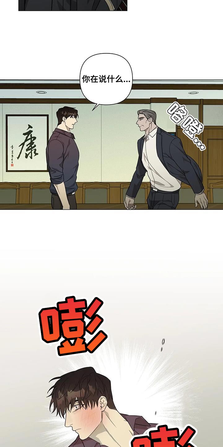 《警察先生》第30章训话 第17页