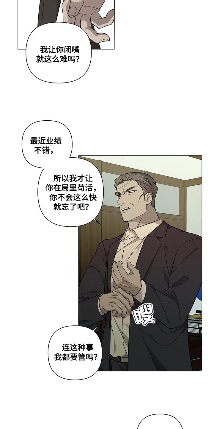 《警察先生》第30章训话 第19页
