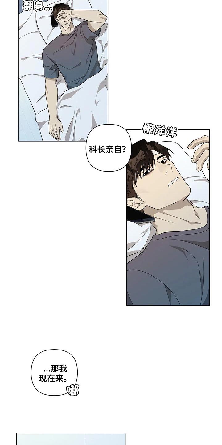 《警察先生》第30章训话 第3页