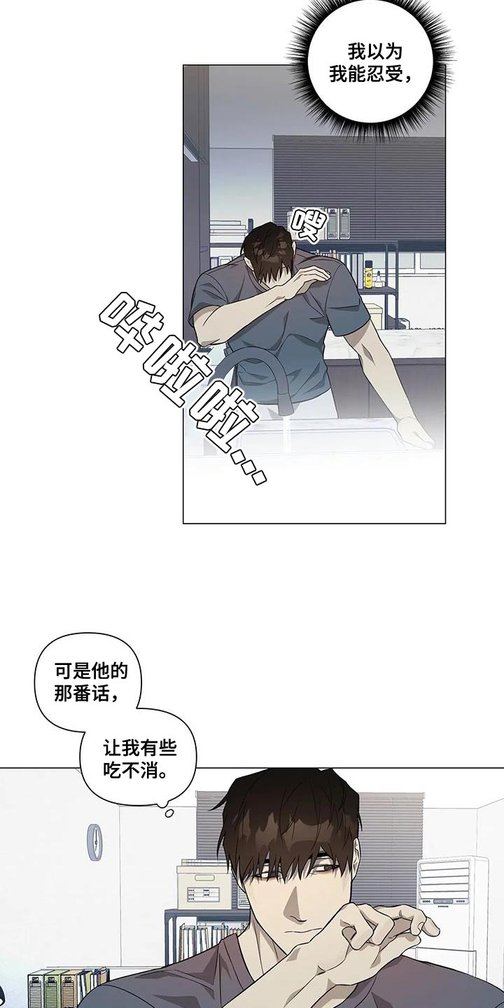 《警察先生》第30章训话 第8页