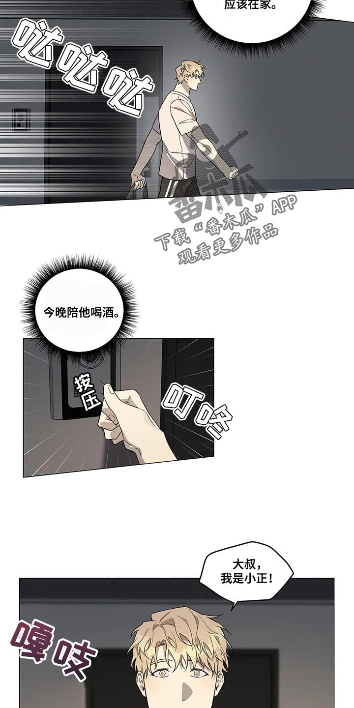 《警察先生》第21章担心你 第10页