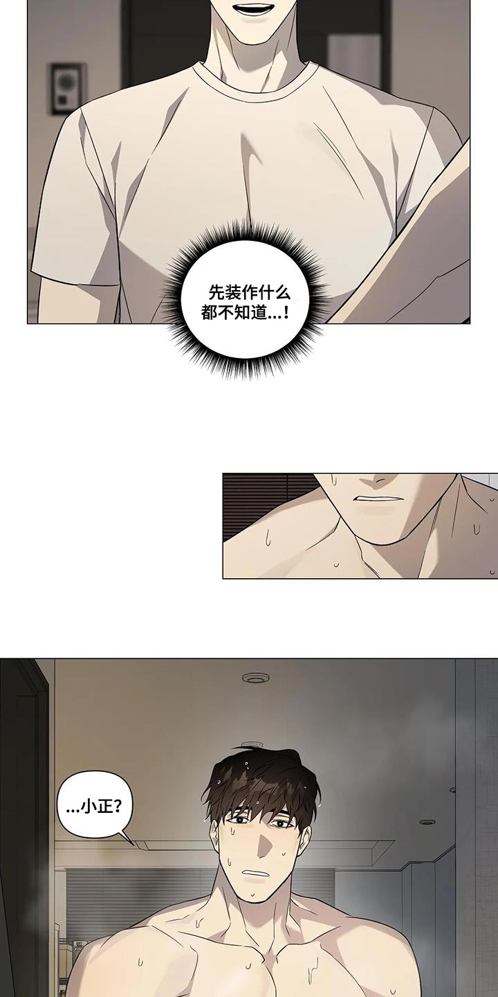《警察先生》第21章担心你 第11页