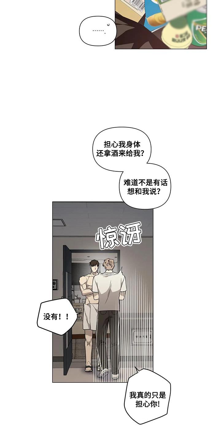 《警察先生》第21章担心你 第15页