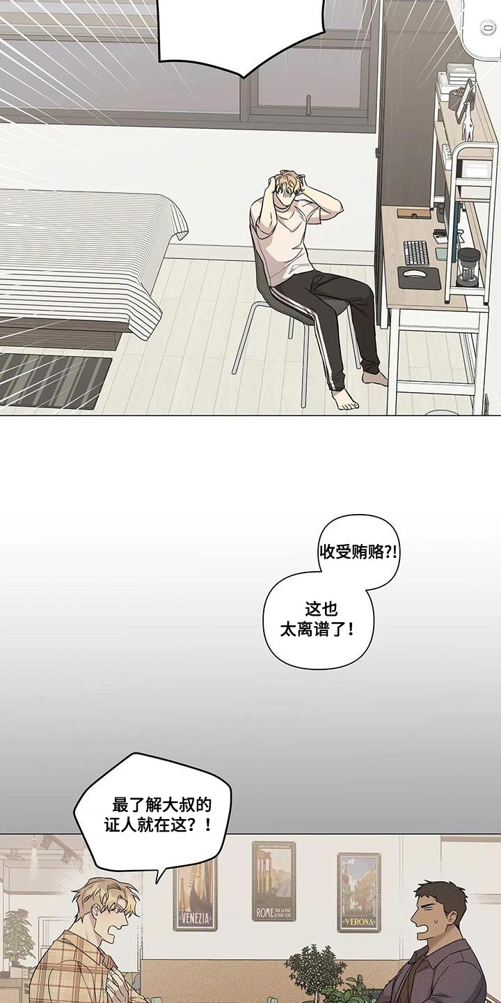《警察先生》第21章担心你 第2页