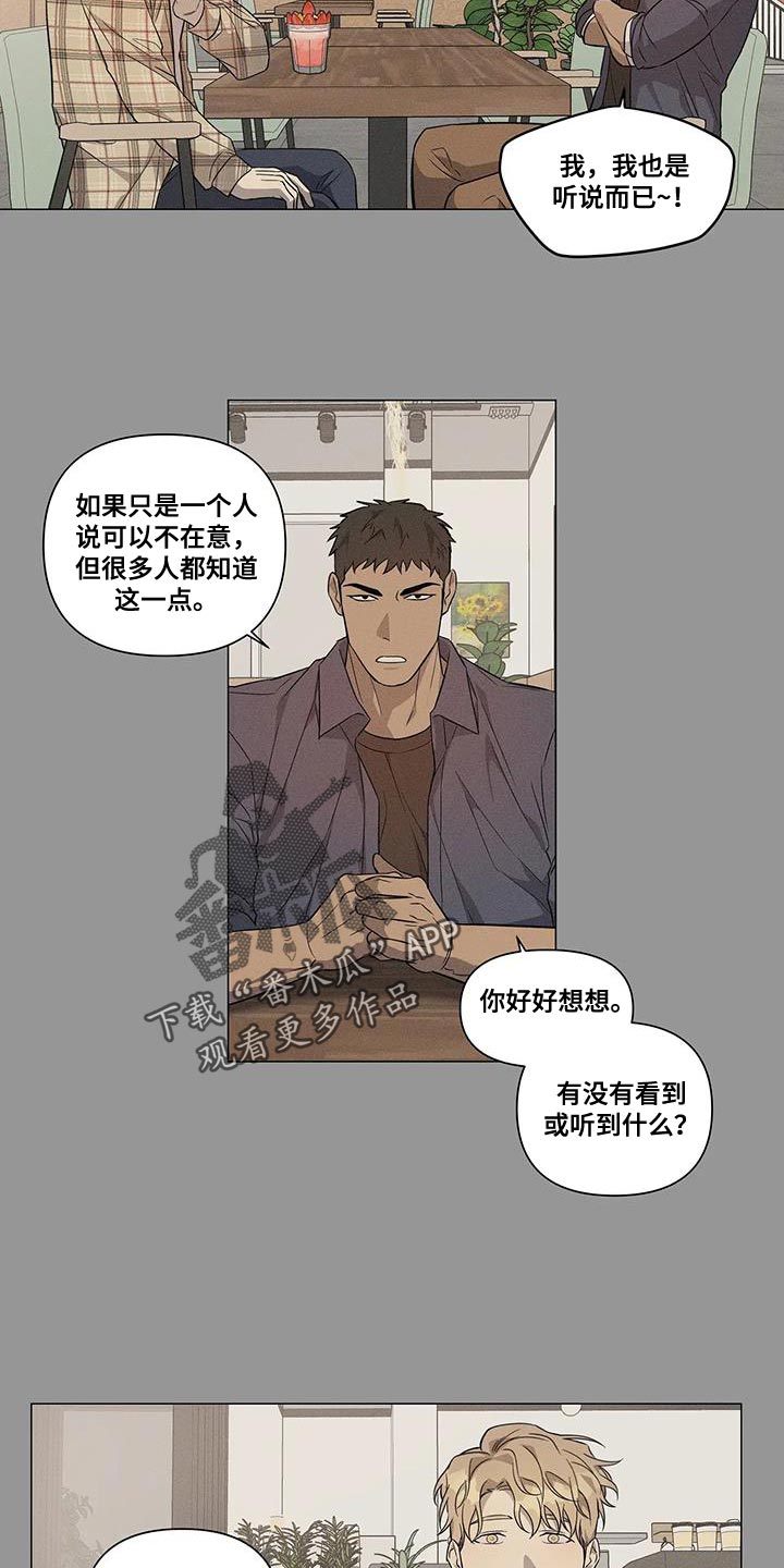 《警察先生》第21章担心你 第3页