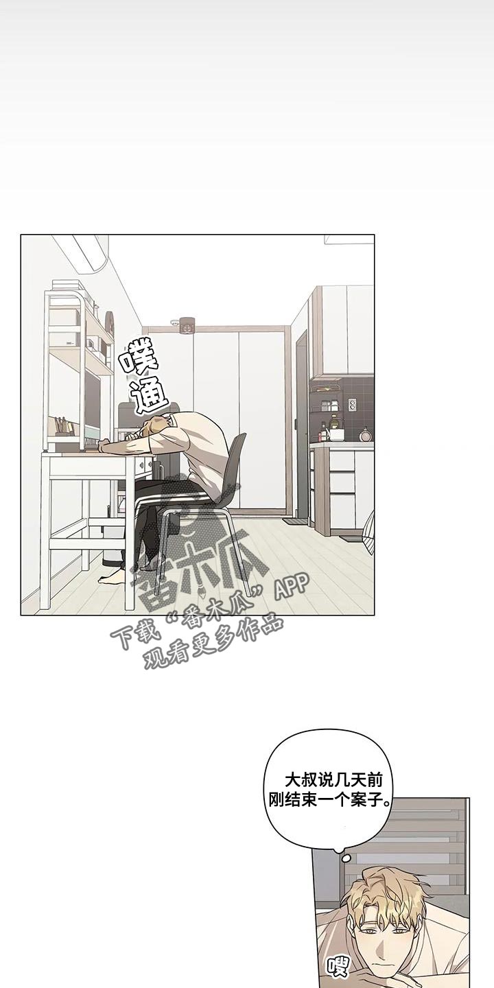 《警察先生》第21章担心你 第5页