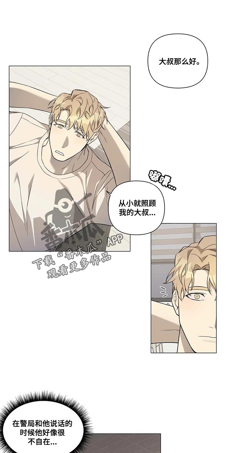 《警察先生》第21章担心你 第7页