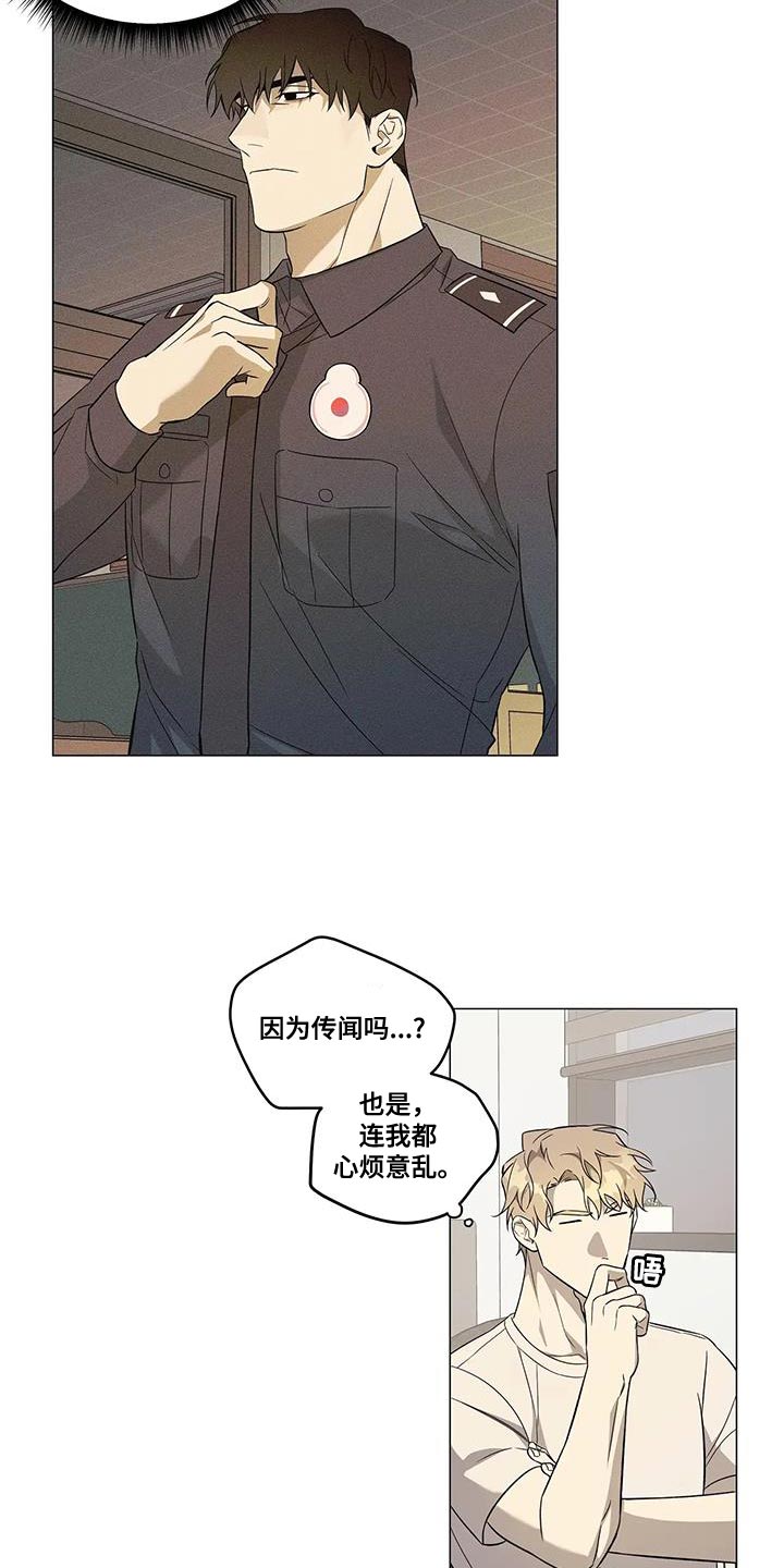 《警察先生》第21章担心你 第8页