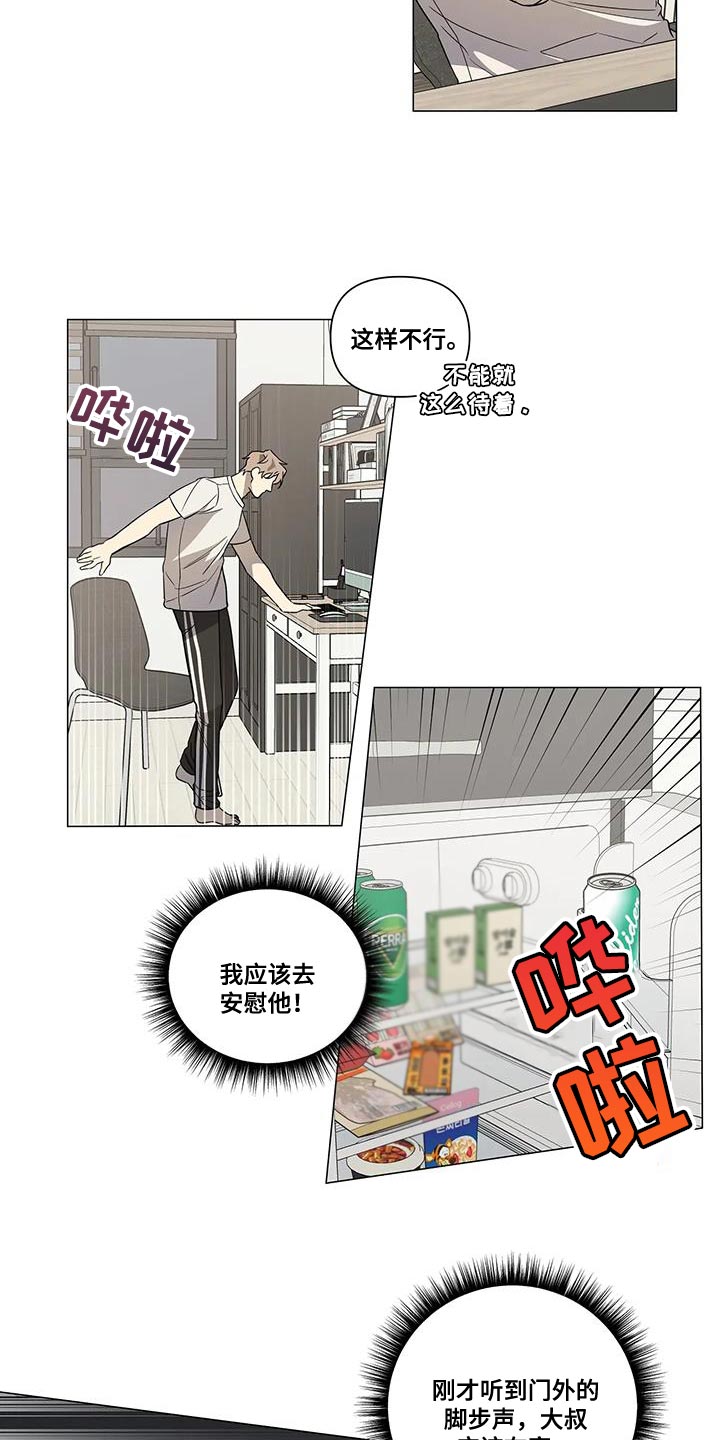 《警察先生》第21章担心你 第9页