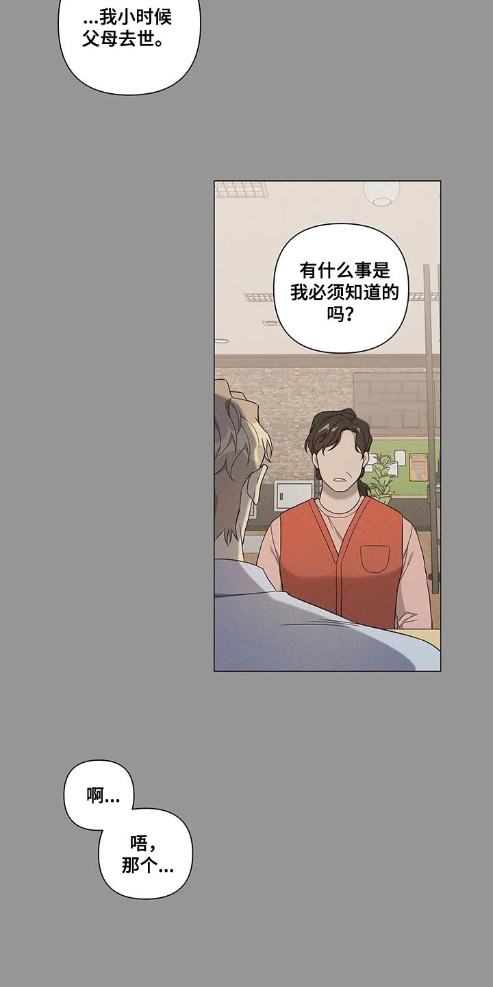 《警察先生》第25章体谅 第10页