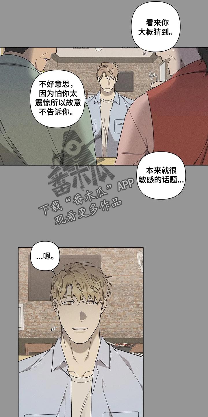 《警察先生》第25章体谅 第11页