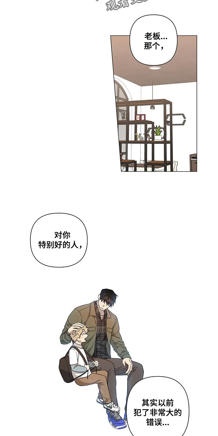 《警察先生》第25章体谅 第14页