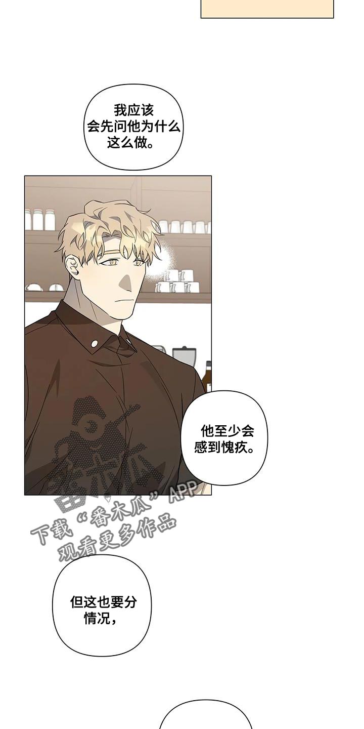 《警察先生》第25章体谅 第16页
