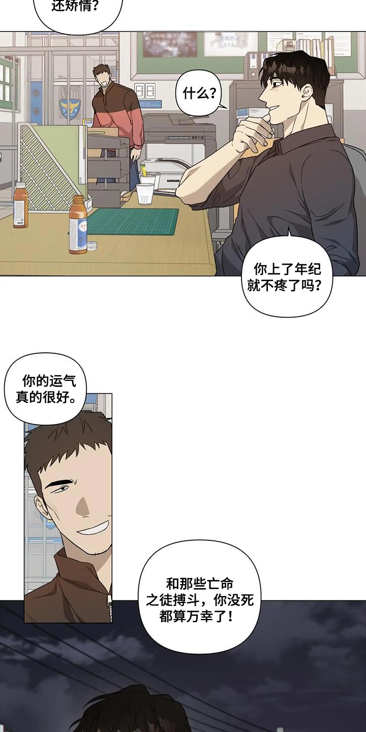 《警察先生》第25章体谅 第2页