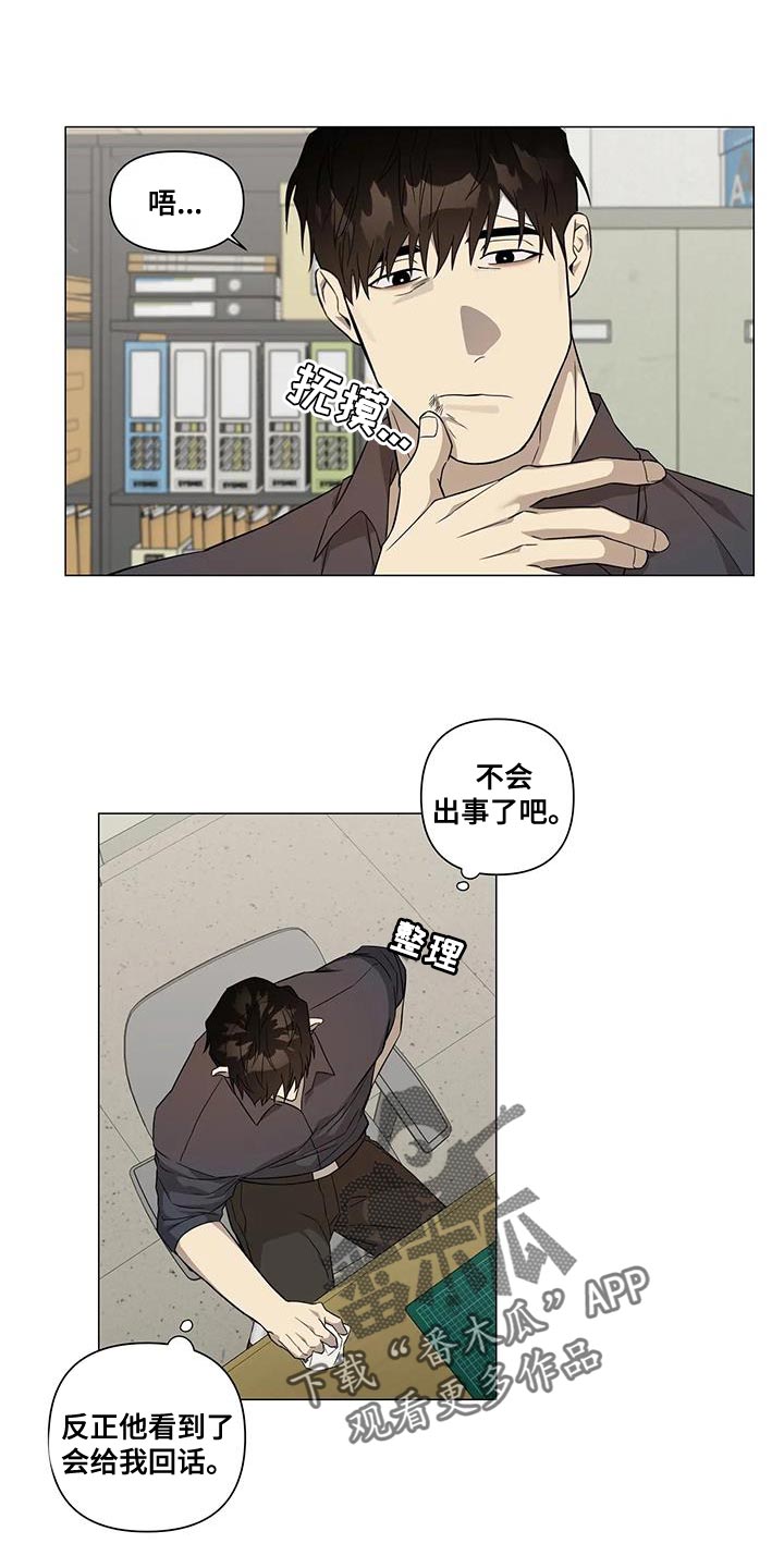 《警察先生》第25章体谅 第6页