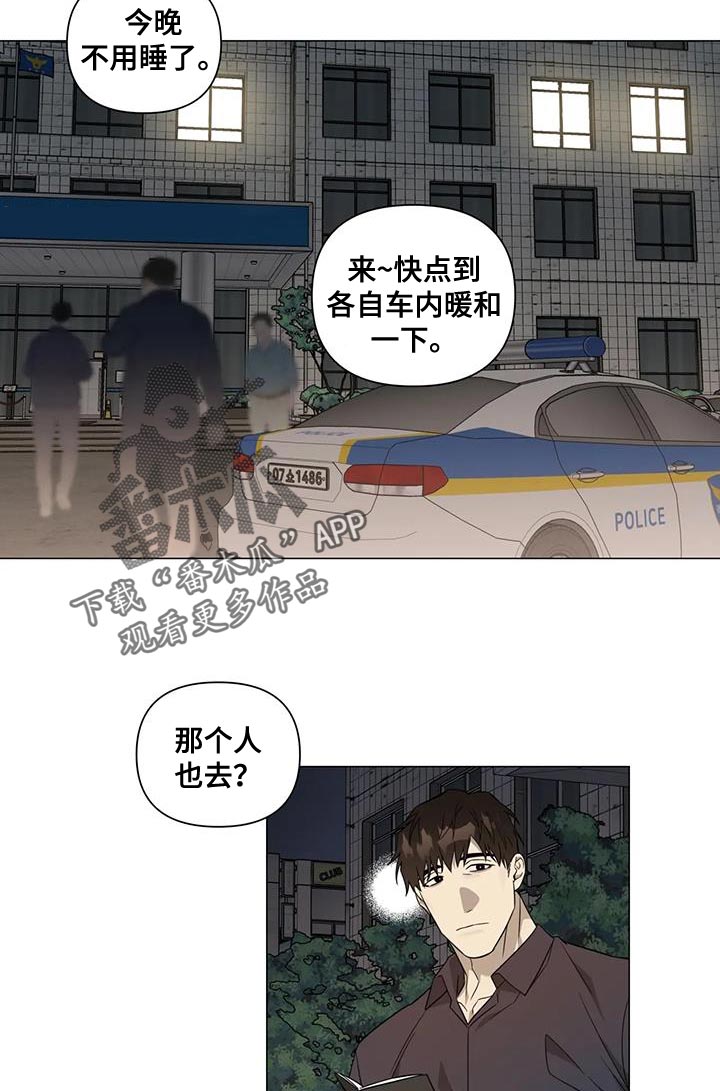 《警察先生》第24章隐瞒 第10页