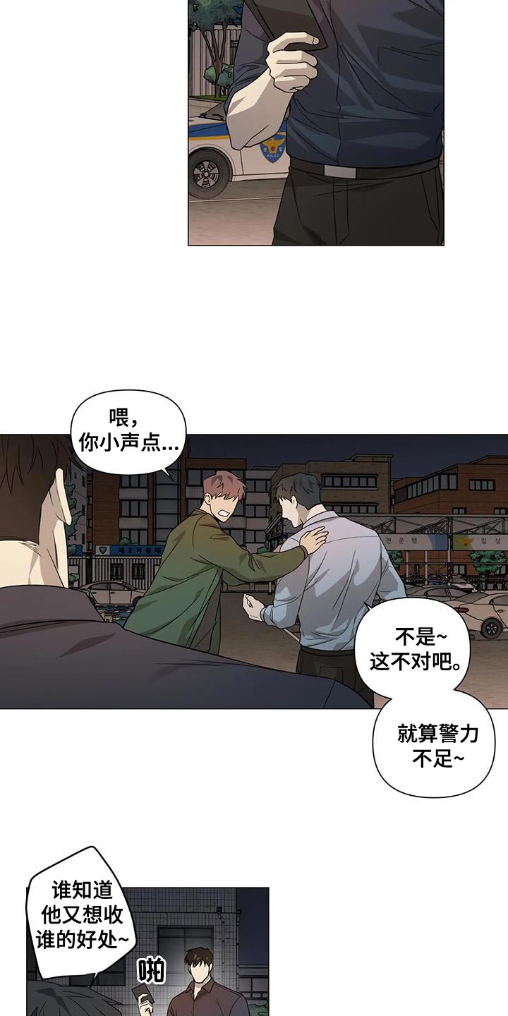 《警察先生》第24章隐瞒 第11页