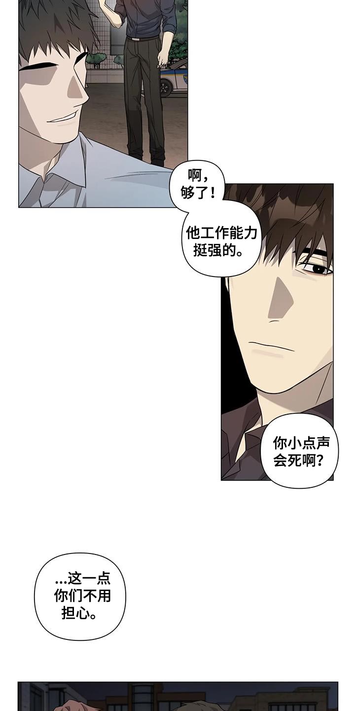 《警察先生》第24章隐瞒 第12页
