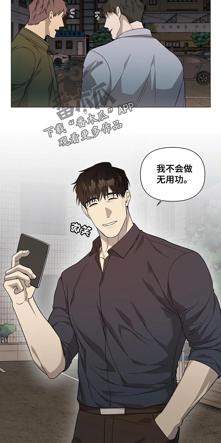 《警察先生》第24章隐瞒 第13页