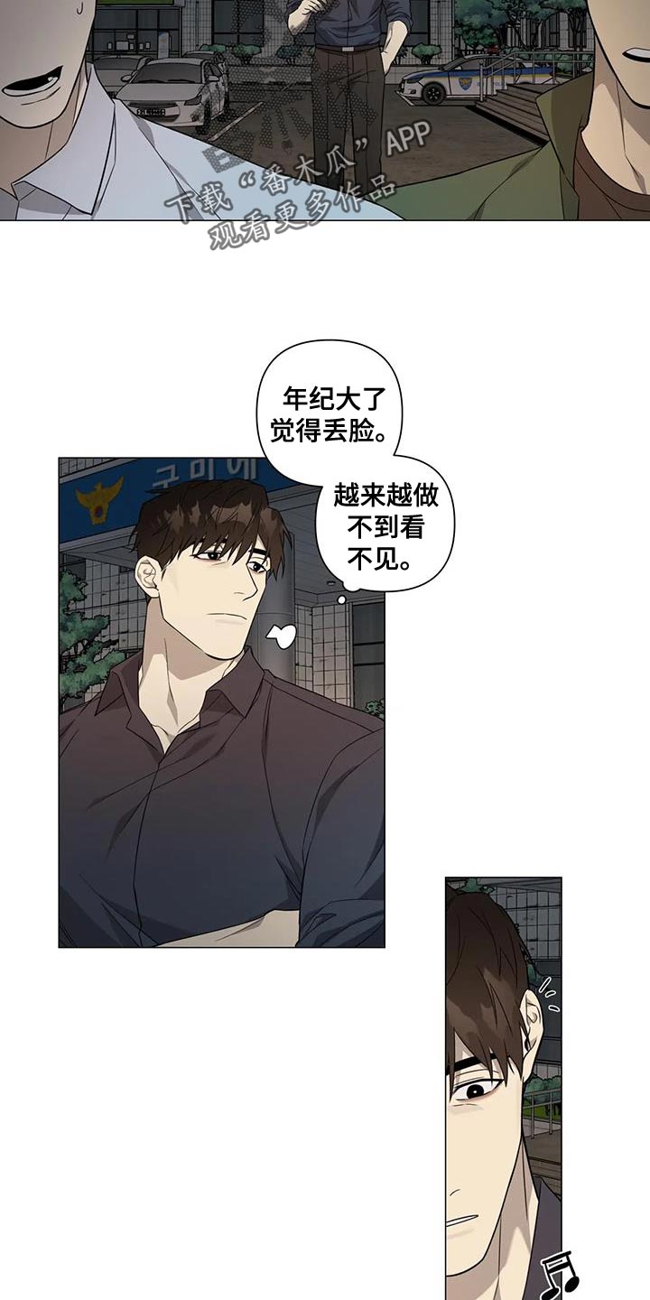 《警察先生》第24章隐瞒 第15页