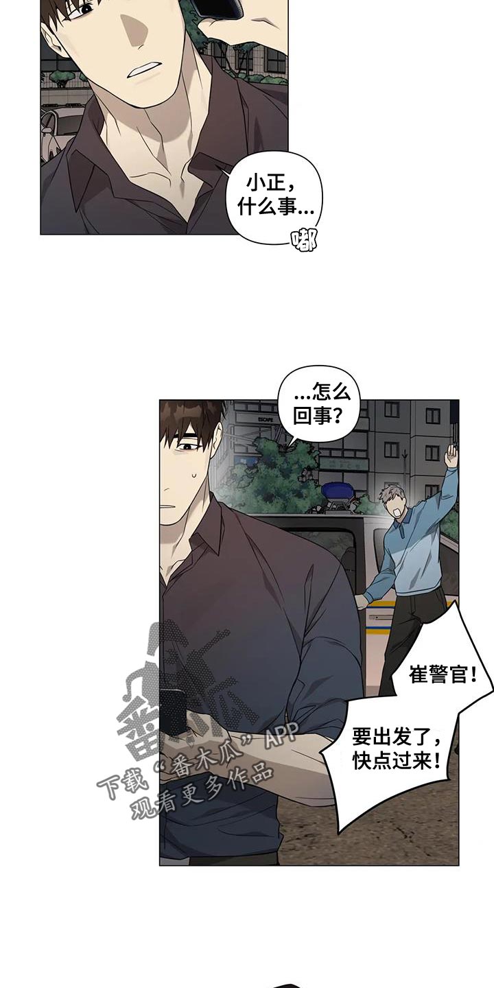 《警察先生》第24章隐瞒 第17页