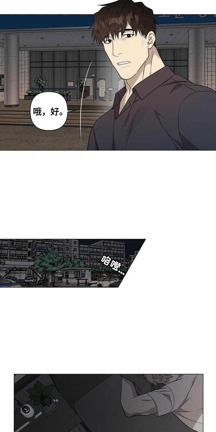 《警察先生》第24章隐瞒 第18页