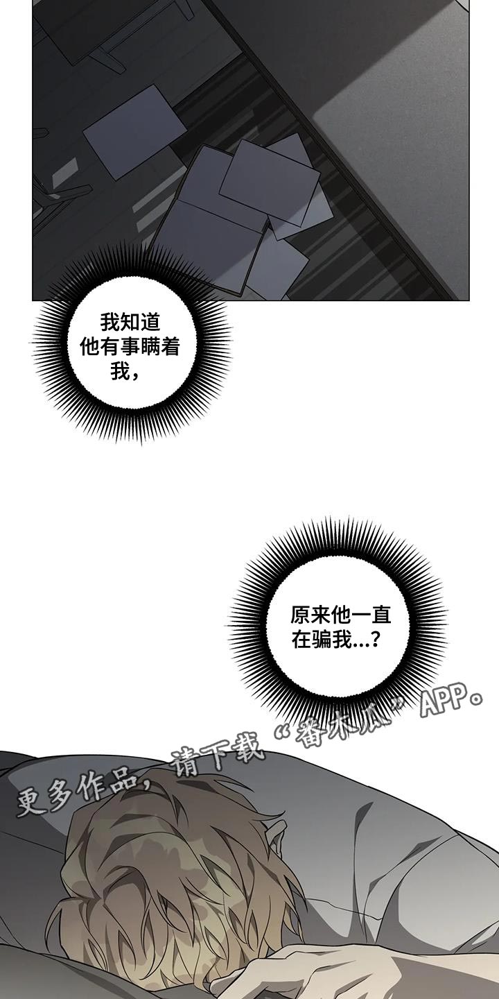 《警察先生》第24章隐瞒 第19页