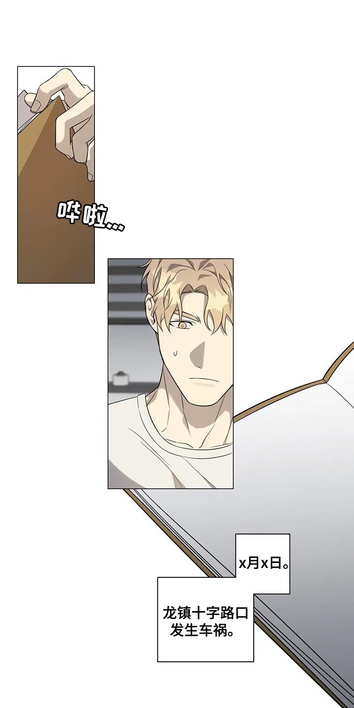 《警察先生》第24章隐瞒 第1页